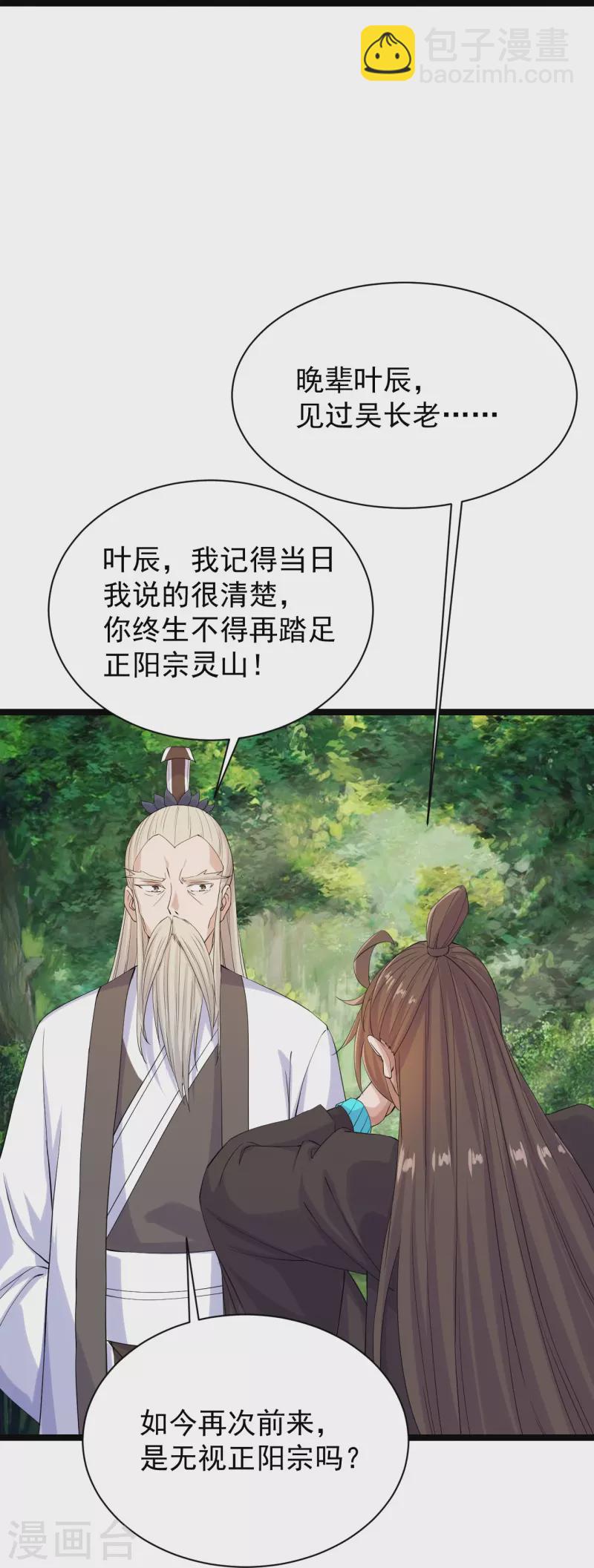 🍚仙武帝尊 第237话 再临正阳宗！ 第23页