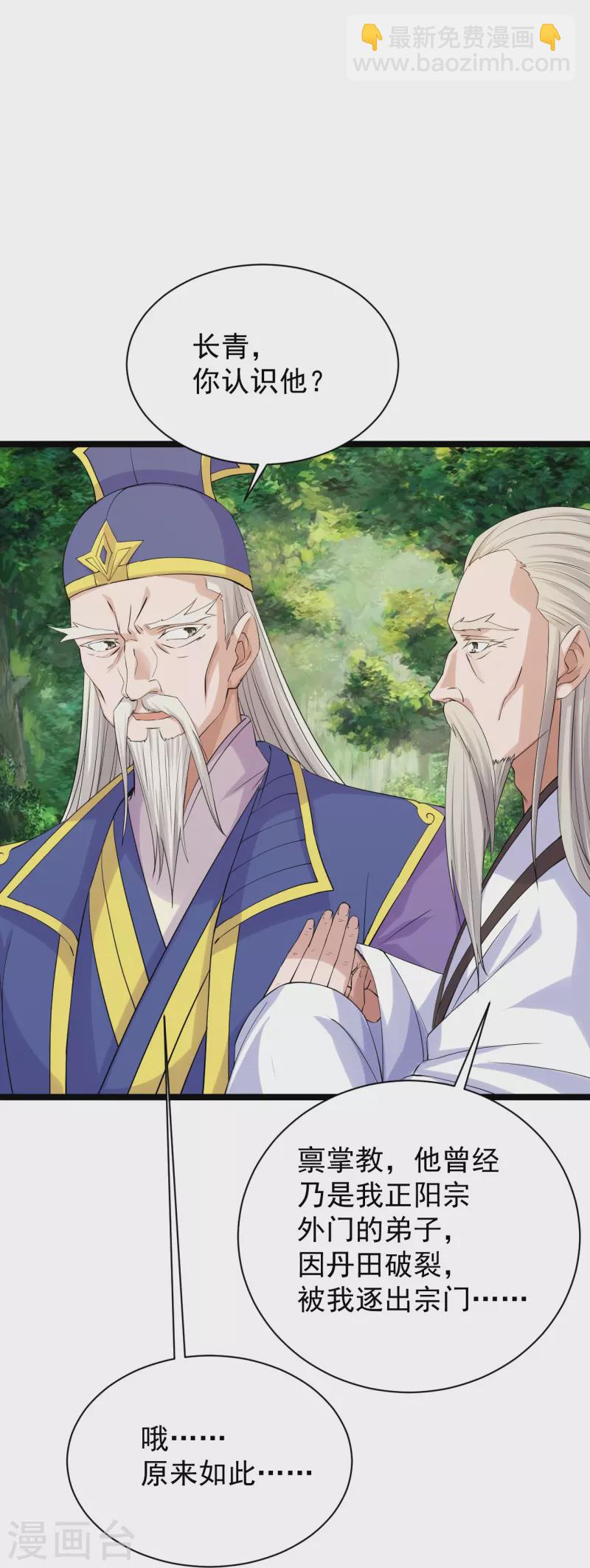 🍚仙武帝尊 第237话 再临正阳宗！ 第24页