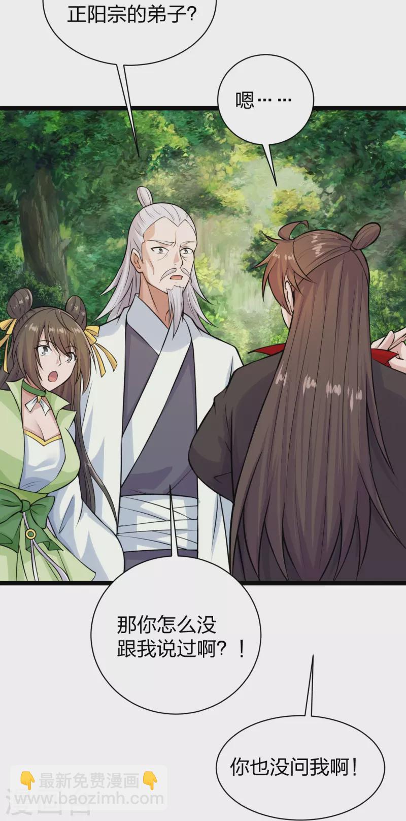 🍚仙武帝尊 第237话 再临正阳宗！ 第26页