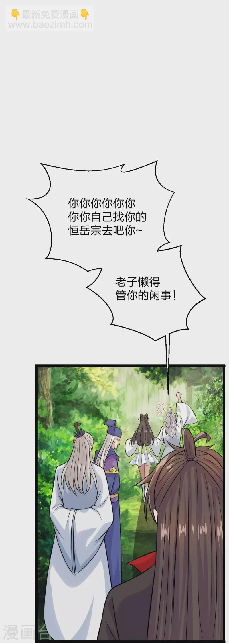 🍚仙武帝尊 第237话 再临正阳宗！ 第28页