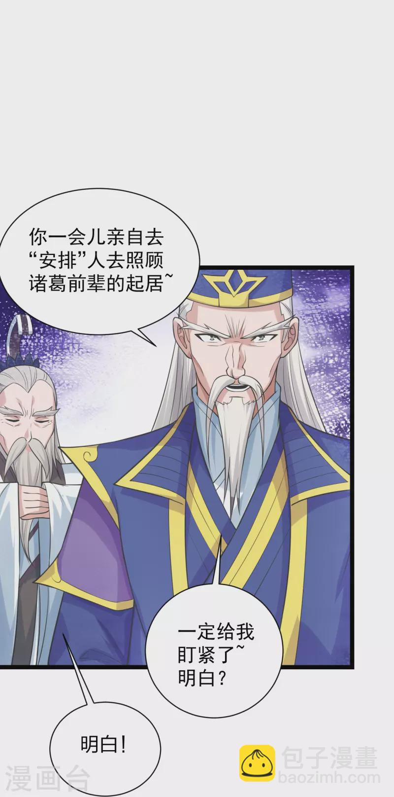 🍚仙武帝尊 第237话 再临正阳宗！ 第29页