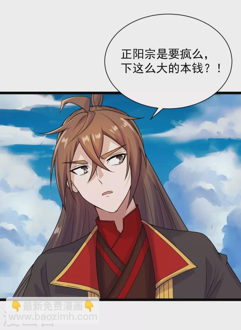🍚仙武帝尊 第237话 再临正阳宗！ 第3页