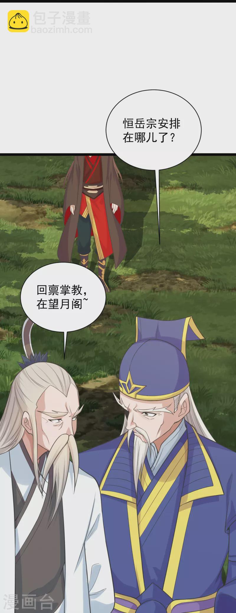 🍚仙武帝尊 第237话 再临正阳宗！ 第32页