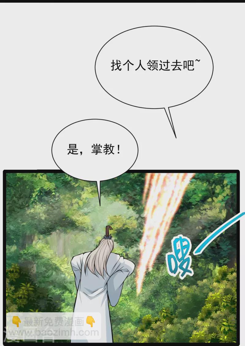 🍚仙武帝尊 第237话 再临正阳宗！ 第33页