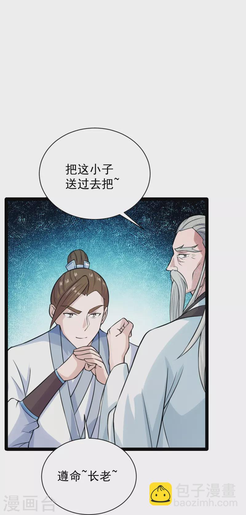 🍚仙武帝尊 第237话 再临正阳宗！ 第35页