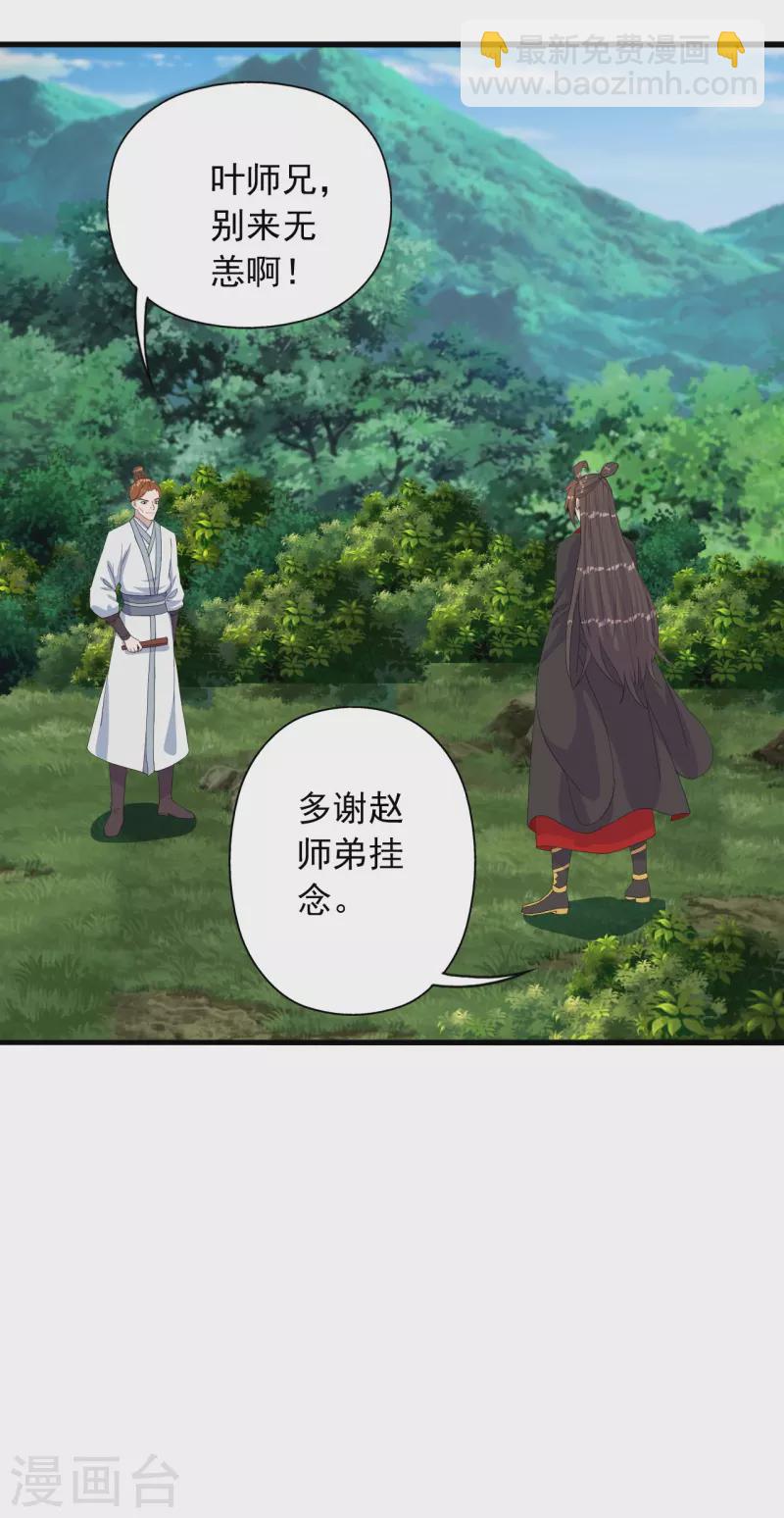 🍚仙武帝尊 第237话 再临正阳宗！ 第37页