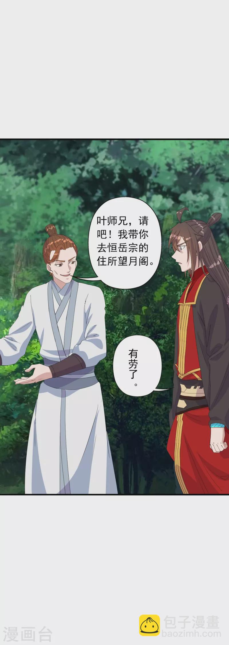 🍚仙武帝尊 第237话 再临正阳宗！ 第38页