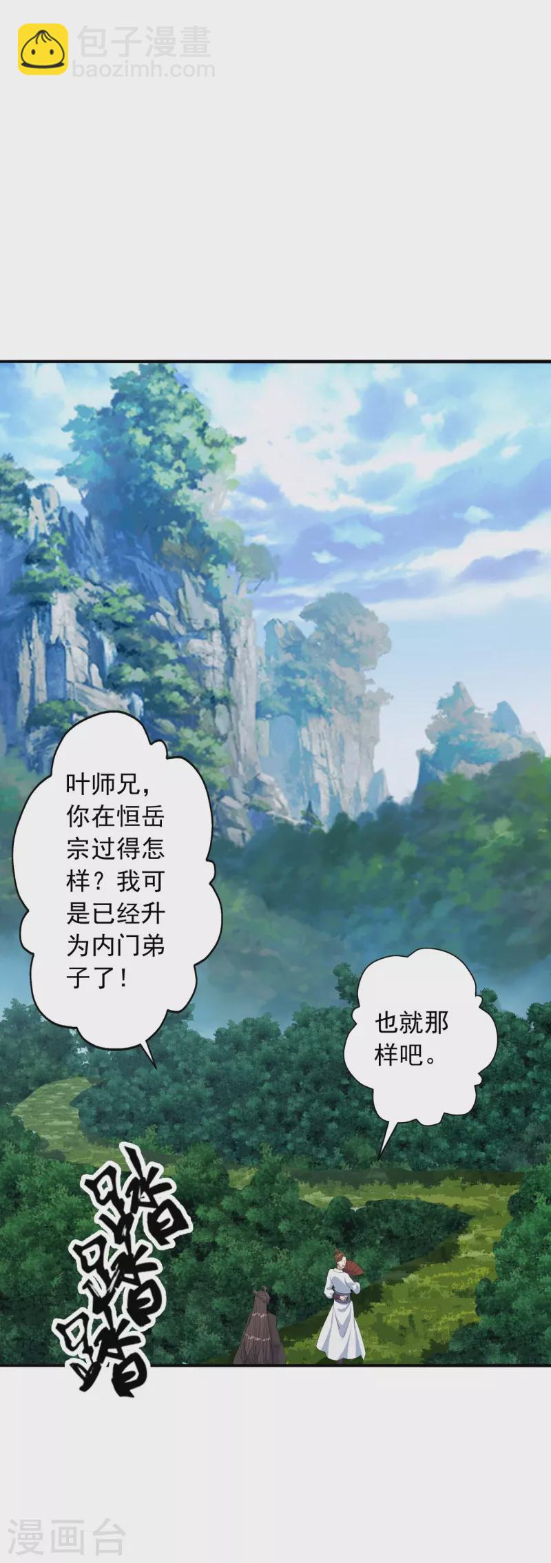 🍚仙武帝尊 第237话 再临正阳宗！ 第39页