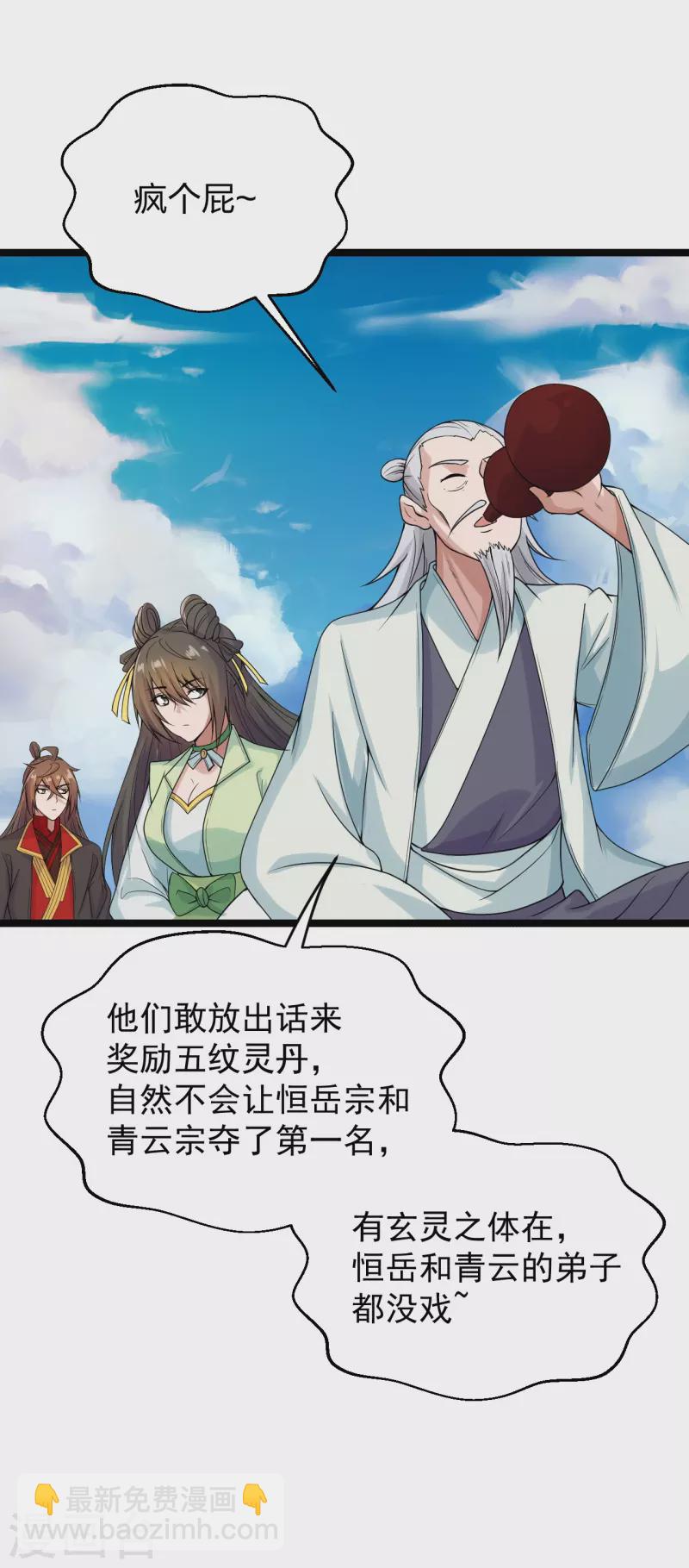🍚仙武帝尊 第237话 再临正阳宗！ 第4页