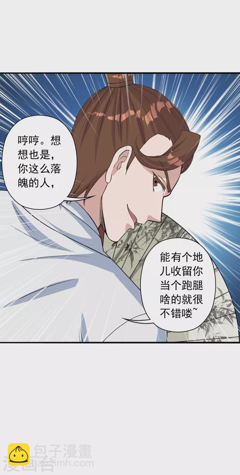 🍚仙武帝尊 第237话 再临正阳宗！ 第40页
