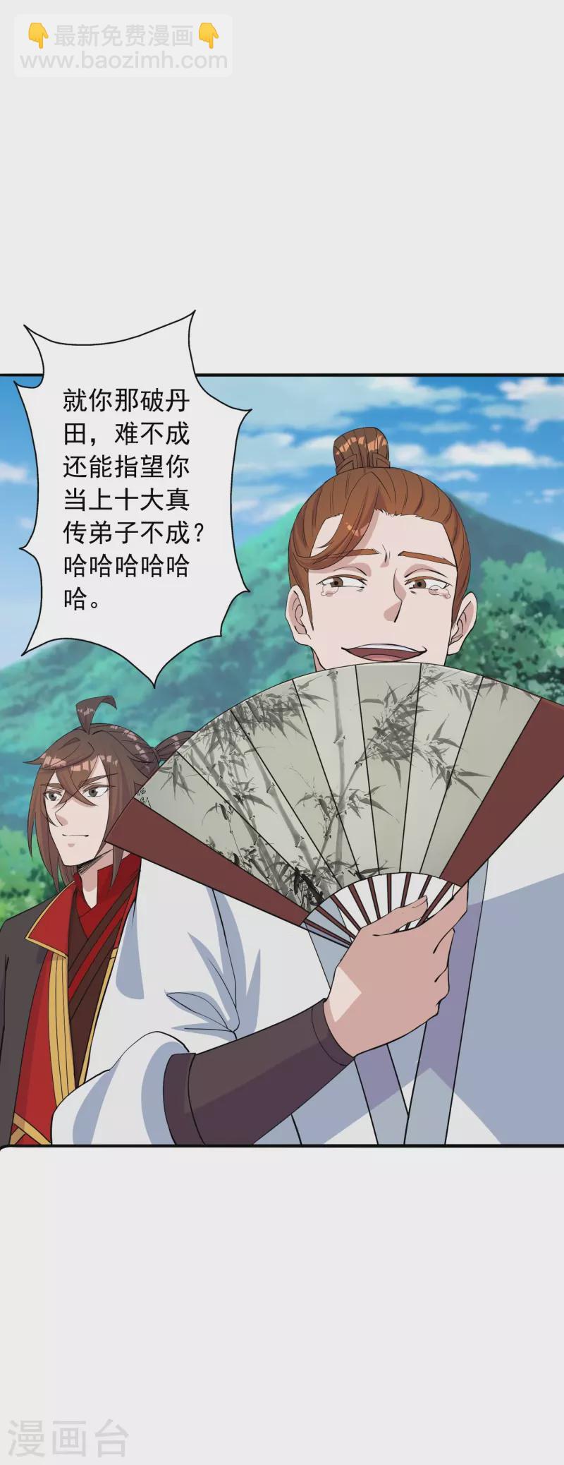 🍚仙武帝尊 第237话 再临正阳宗！ 第41页