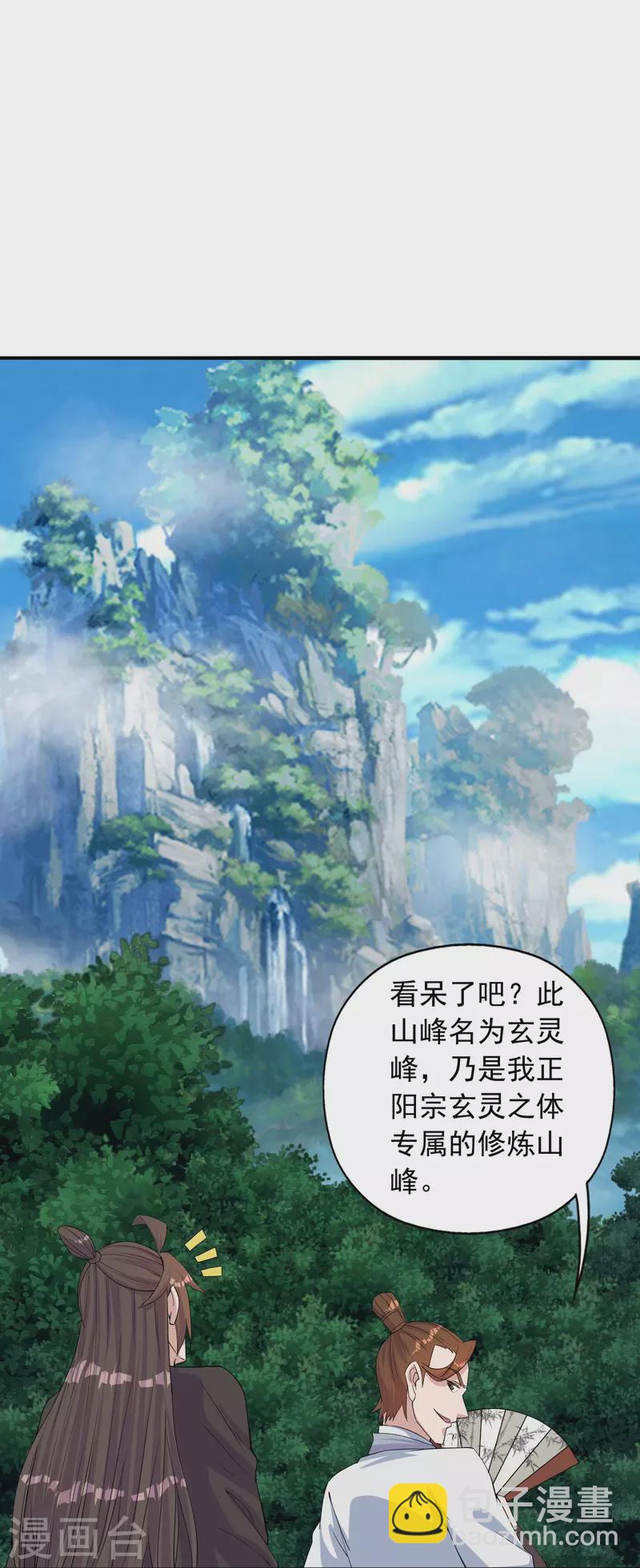 🍚仙武帝尊 第237话 再临正阳宗！ 第42页
