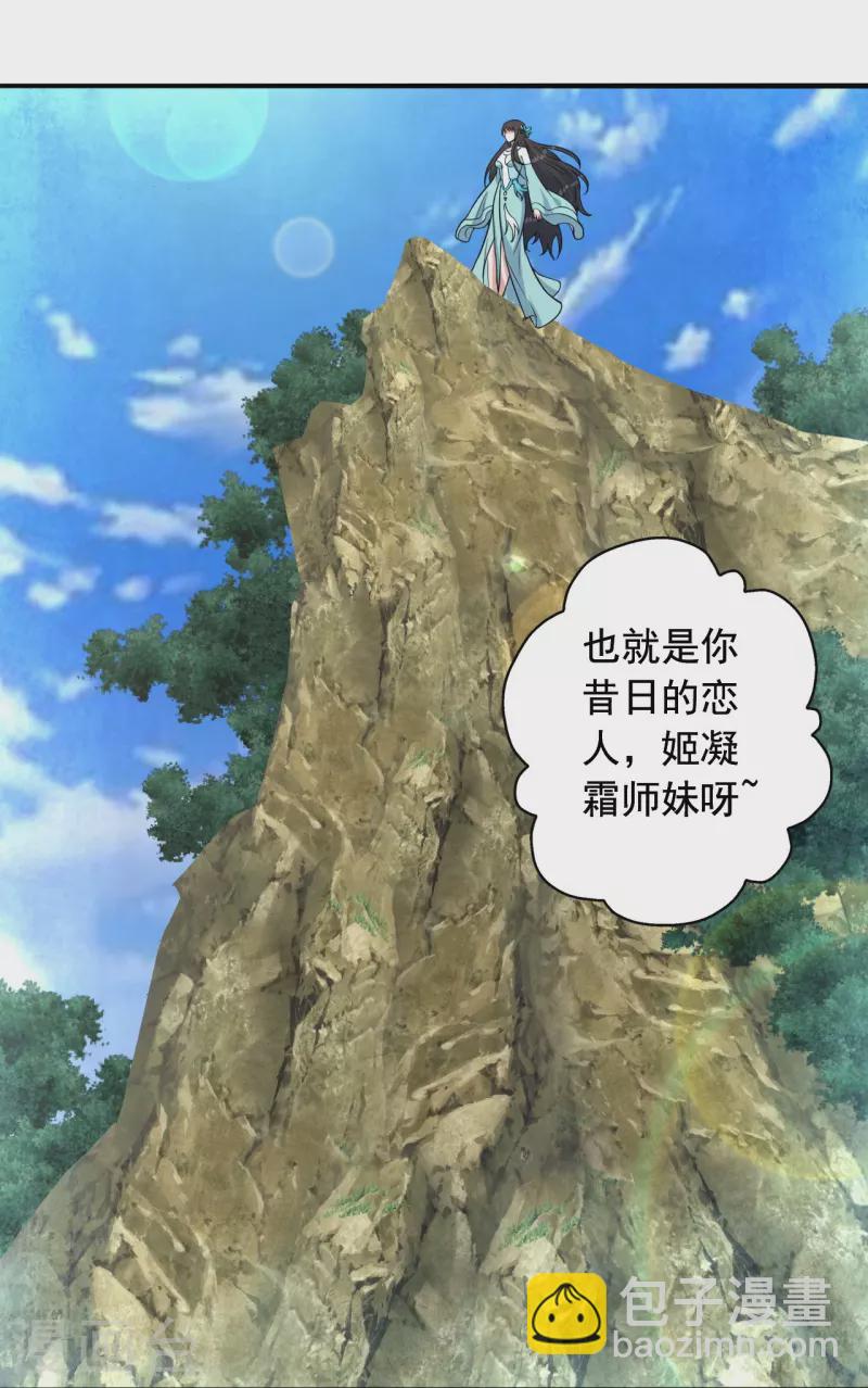 🍚仙武帝尊 第237话 再临正阳宗！ 第44页
