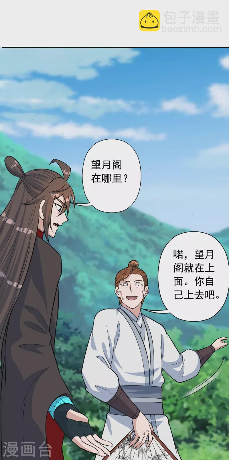 🍚仙武帝尊 第237话 再临正阳宗！ 第48页