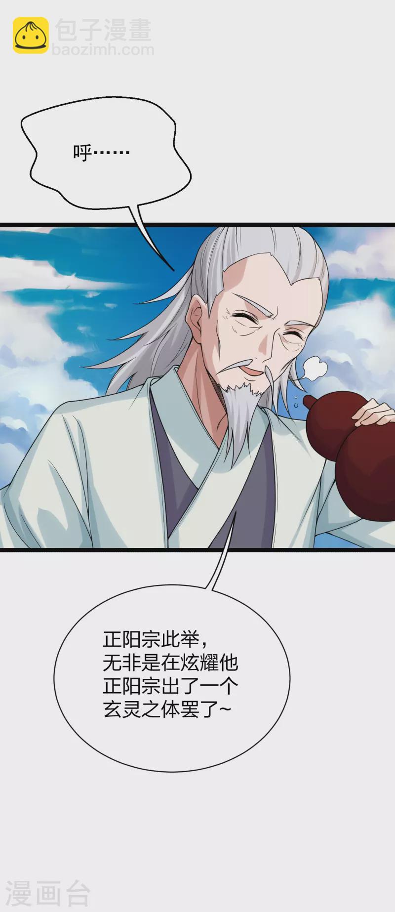 🍚仙武帝尊 第237话 再临正阳宗！ 第5页