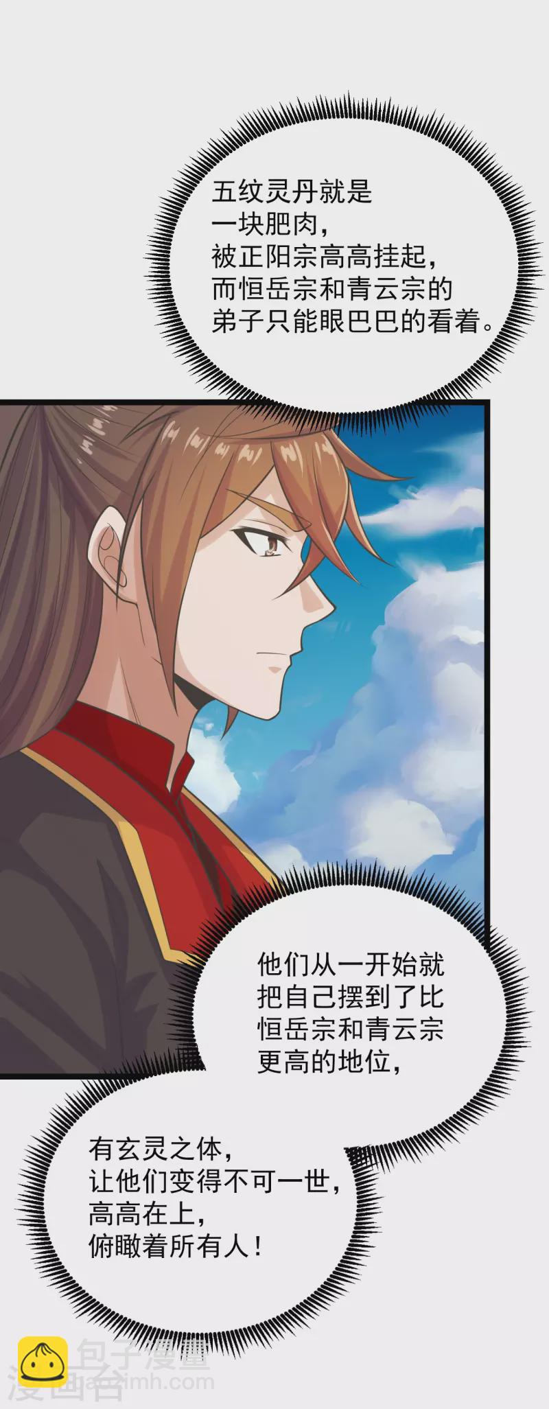 🍚仙武帝尊 第237话 再临正阳宗！ 第7页