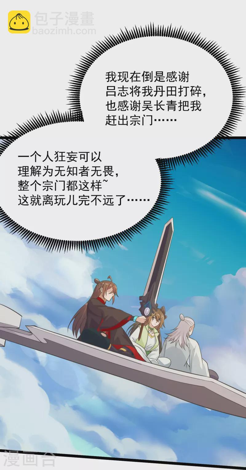 🍚仙武帝尊 第237话 再临正阳宗！ 第8页