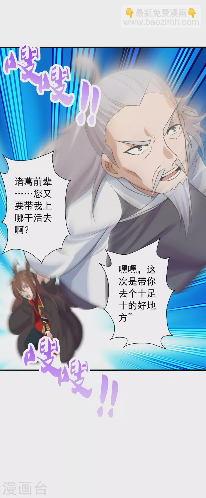 🍚仙武帝尊 第239话 大地灵脉？ 第11页