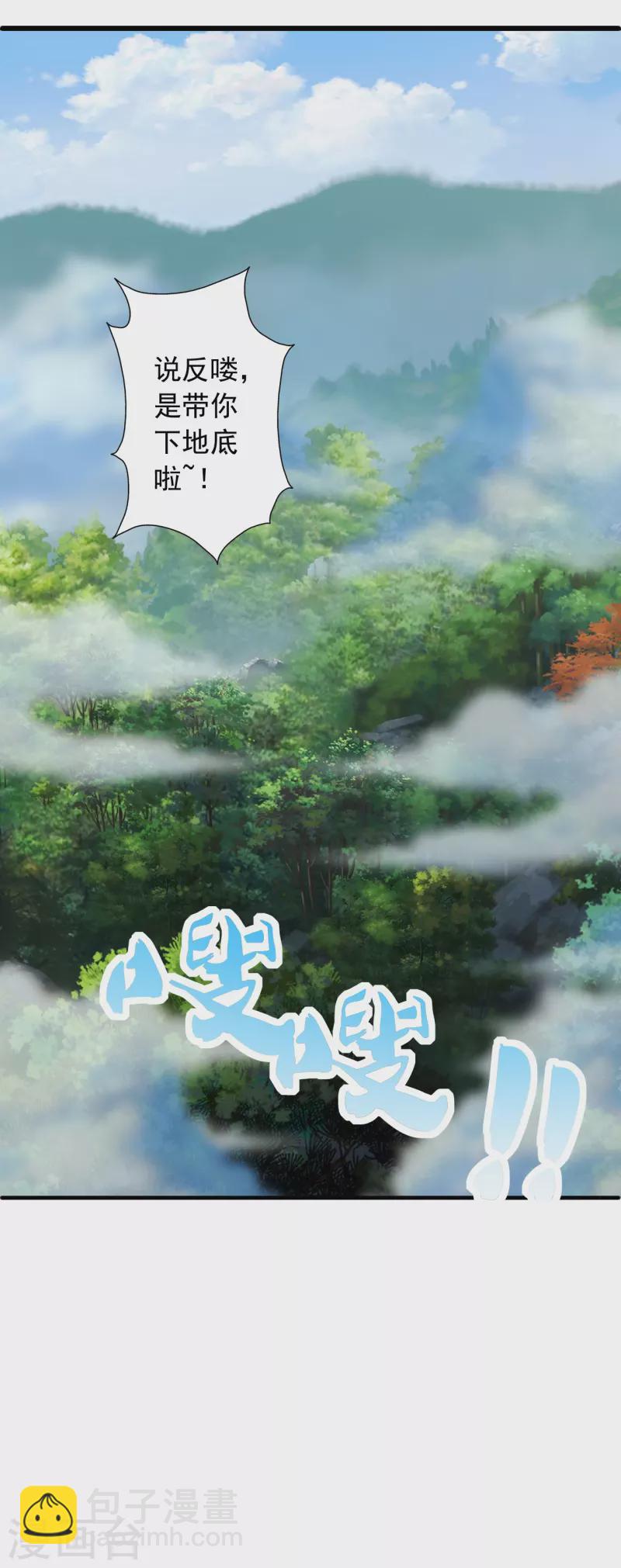 🍚仙武帝尊 第239话 大地灵脉？ 第14页