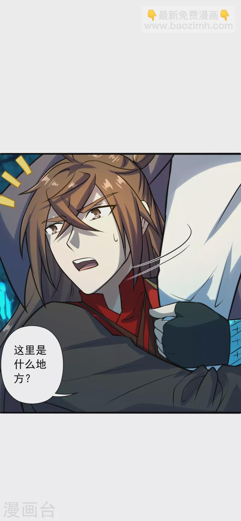 🍚仙武帝尊 第239话 大地灵脉？ 第16页