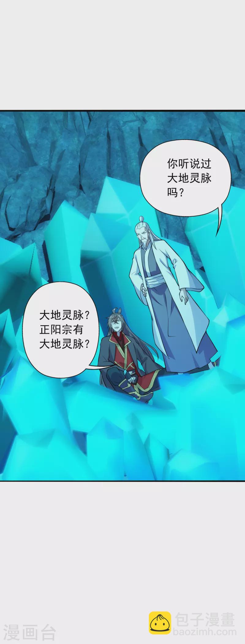 🍚仙武帝尊 第239话 大地灵脉？ 第17页