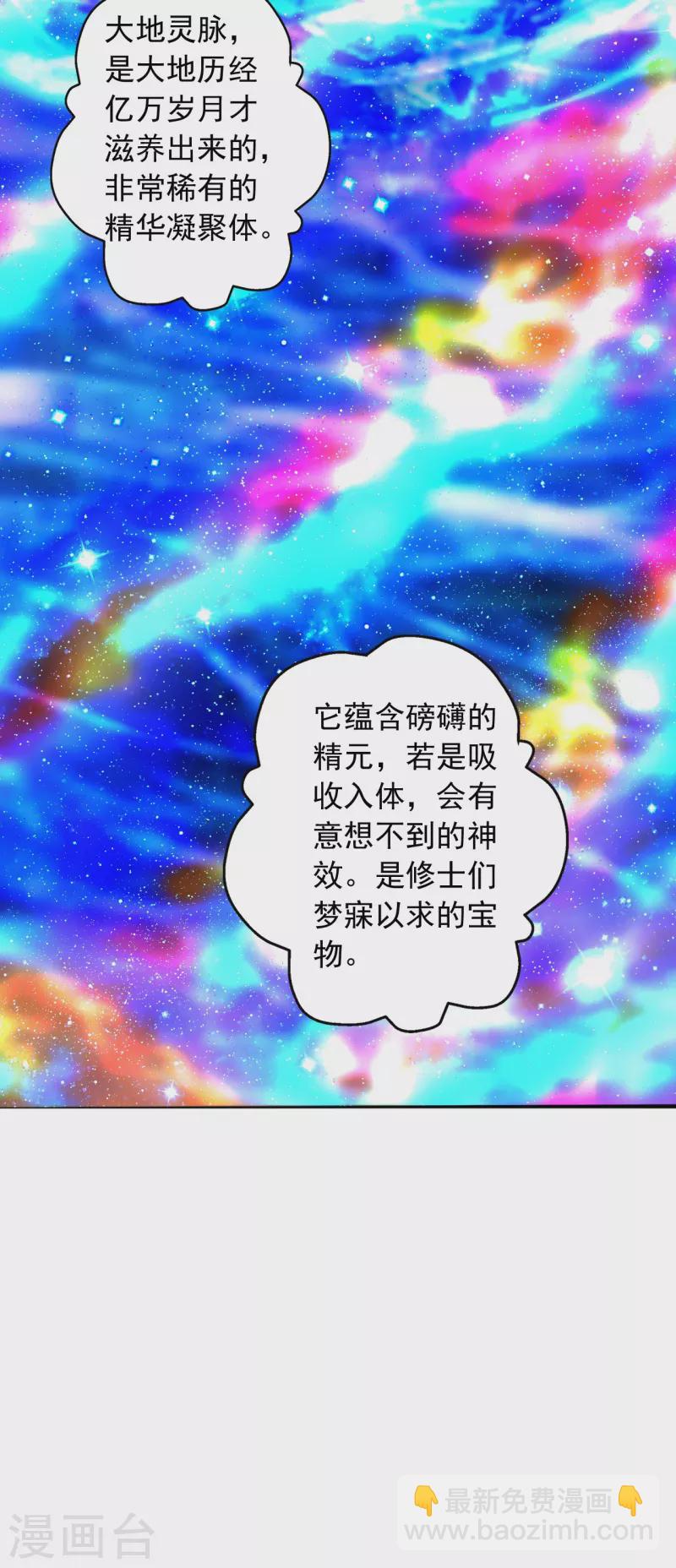 🍚仙武帝尊 第239话 大地灵脉？ 第19页