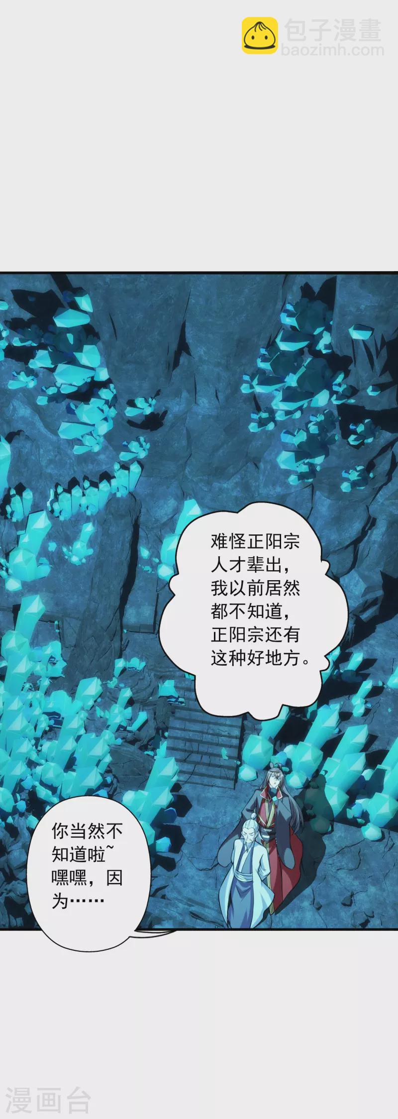🍚仙武帝尊 第239话 大地灵脉？ 第20页