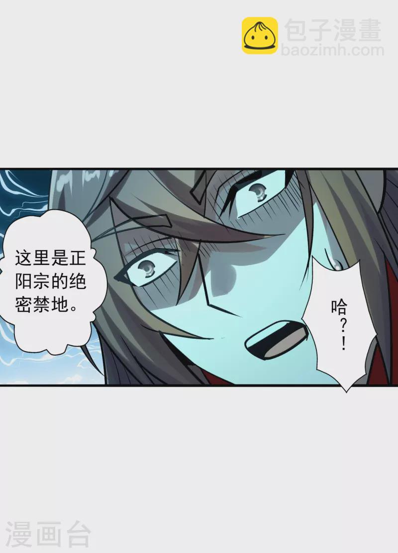 🍚仙武帝尊 第239话 大地灵脉？ 第21页