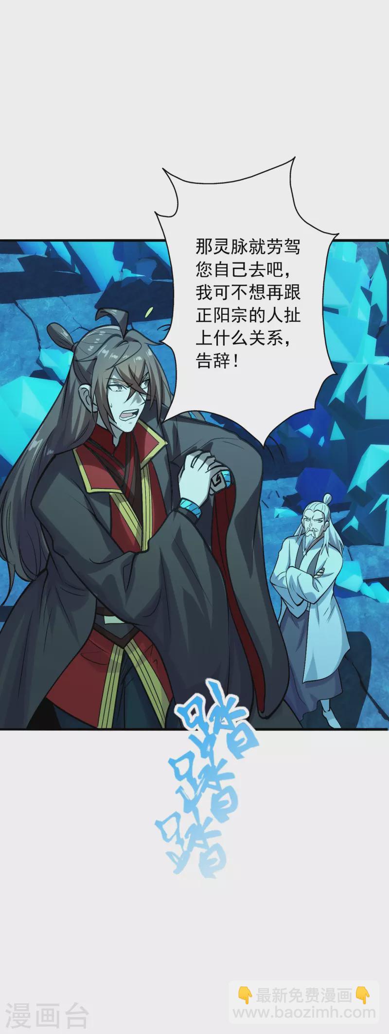 🍚仙武帝尊 第239话 大地灵脉？ 第22页