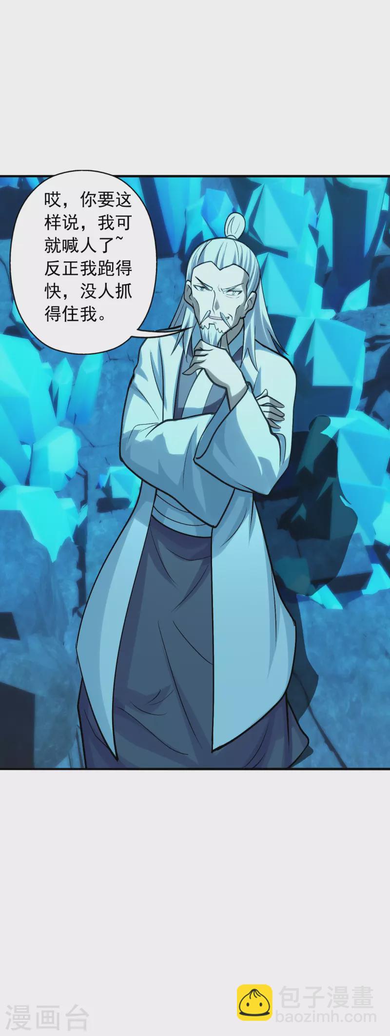 🍚仙武帝尊 第239话 大地灵脉？ 第23页