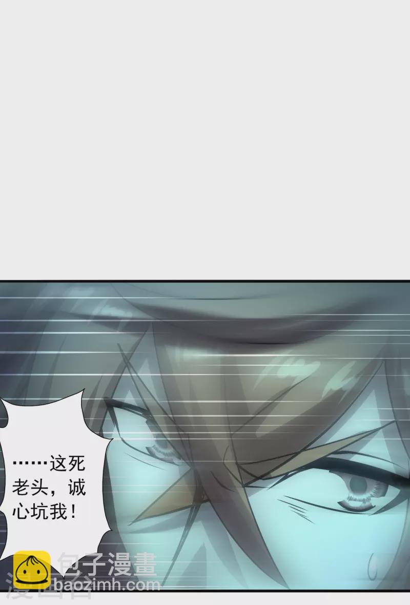 🍚仙武帝尊 第239话 大地灵脉？ 第24页