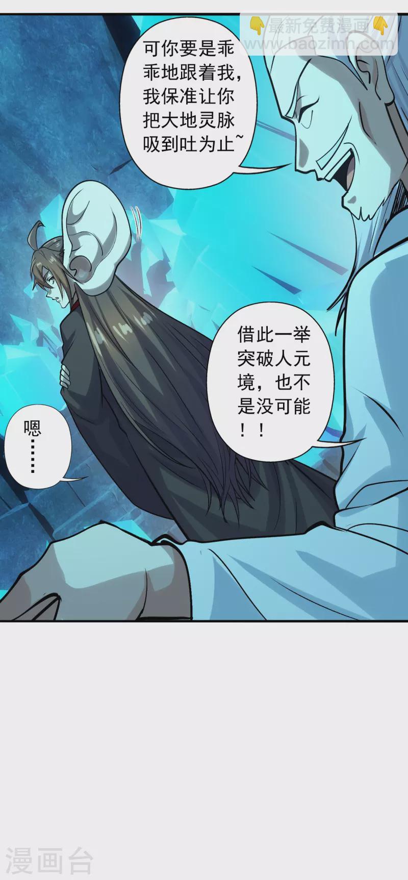 🍚仙武帝尊 第239话 大地灵脉？ 第25页
