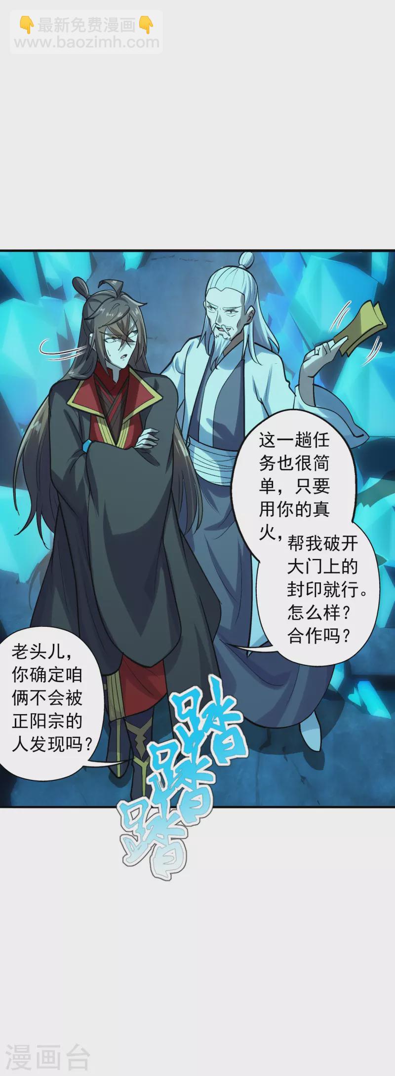 🍚仙武帝尊 第239话 大地灵脉？ 第26页