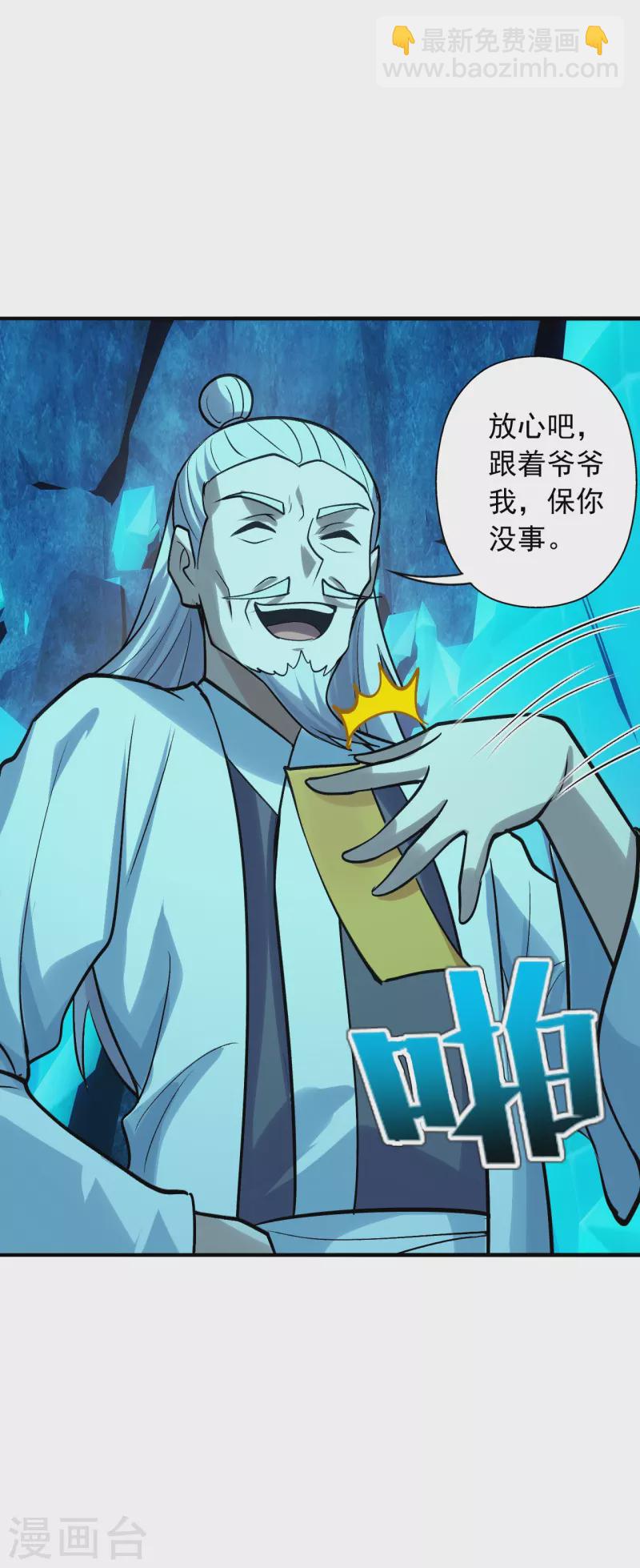 🍚仙武帝尊 第239话 大地灵脉？ 第27页