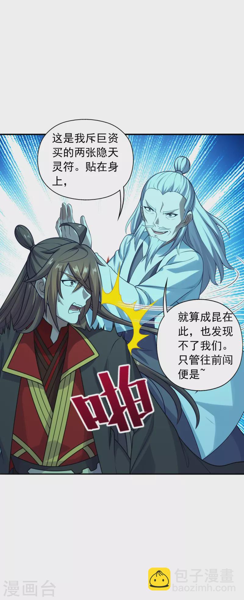 🍚仙武帝尊 第239话 大地灵脉？ 第28页
