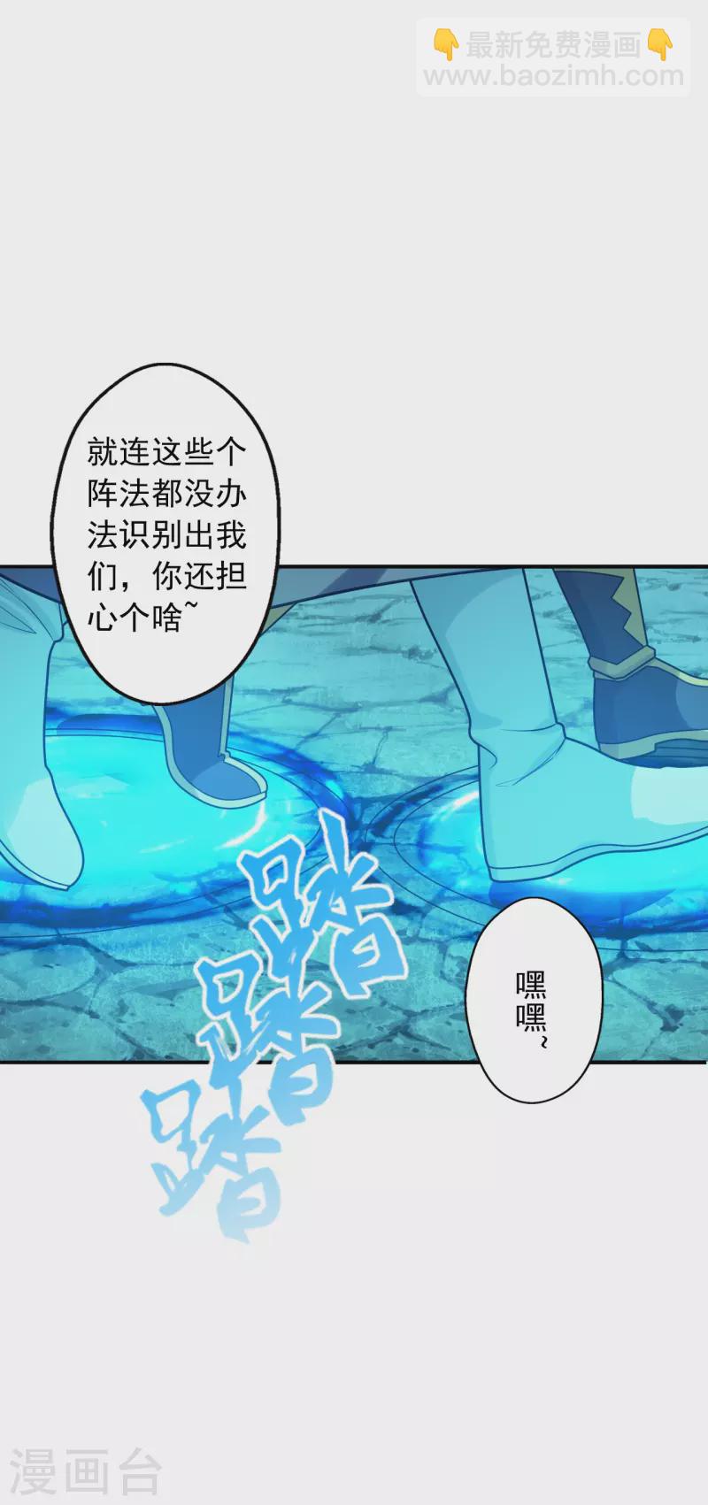 🍚仙武帝尊 第239话 大地灵脉？ 第29页