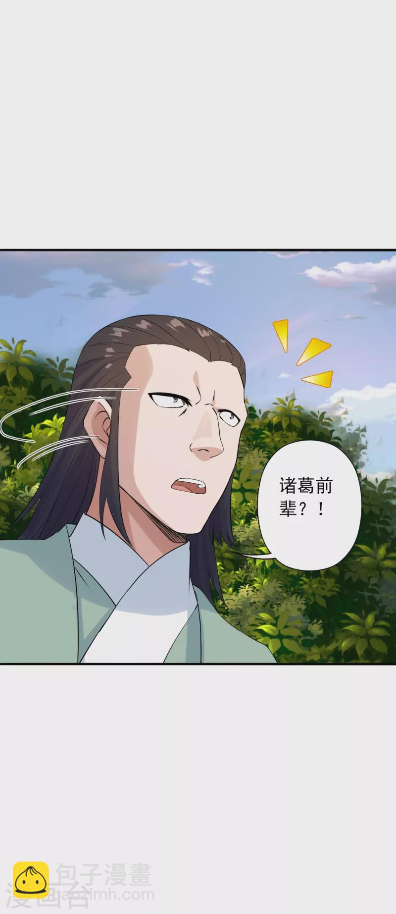 🍚仙武帝尊 第239话 大地灵脉？ 第3页