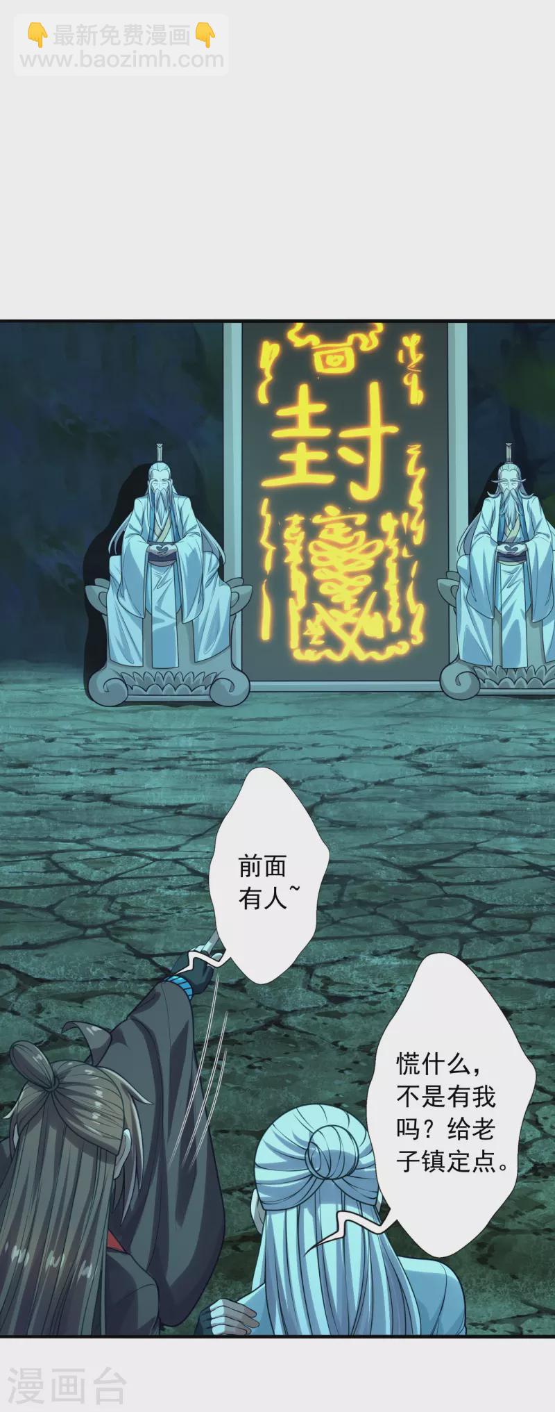 🍚仙武帝尊 第239话 大地灵脉？ 第31页