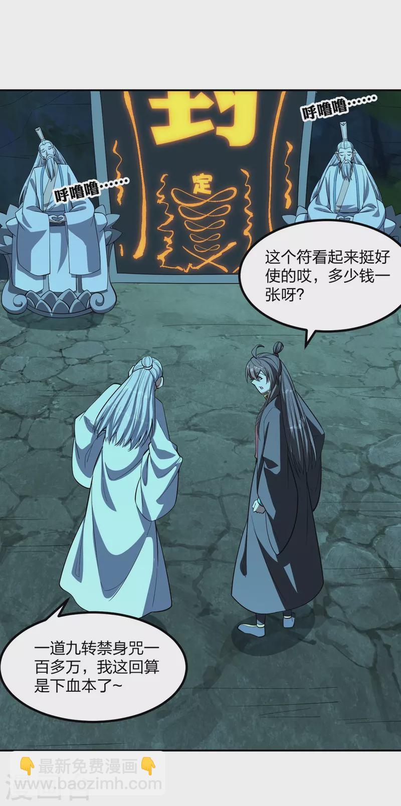 🍚仙武帝尊 第239话 大地灵脉？ 第38页