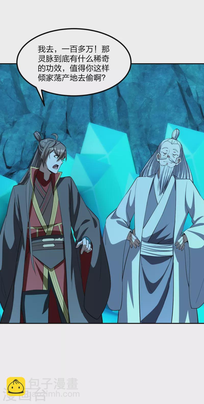 🍚仙武帝尊 第239话 大地灵脉？ 第39页