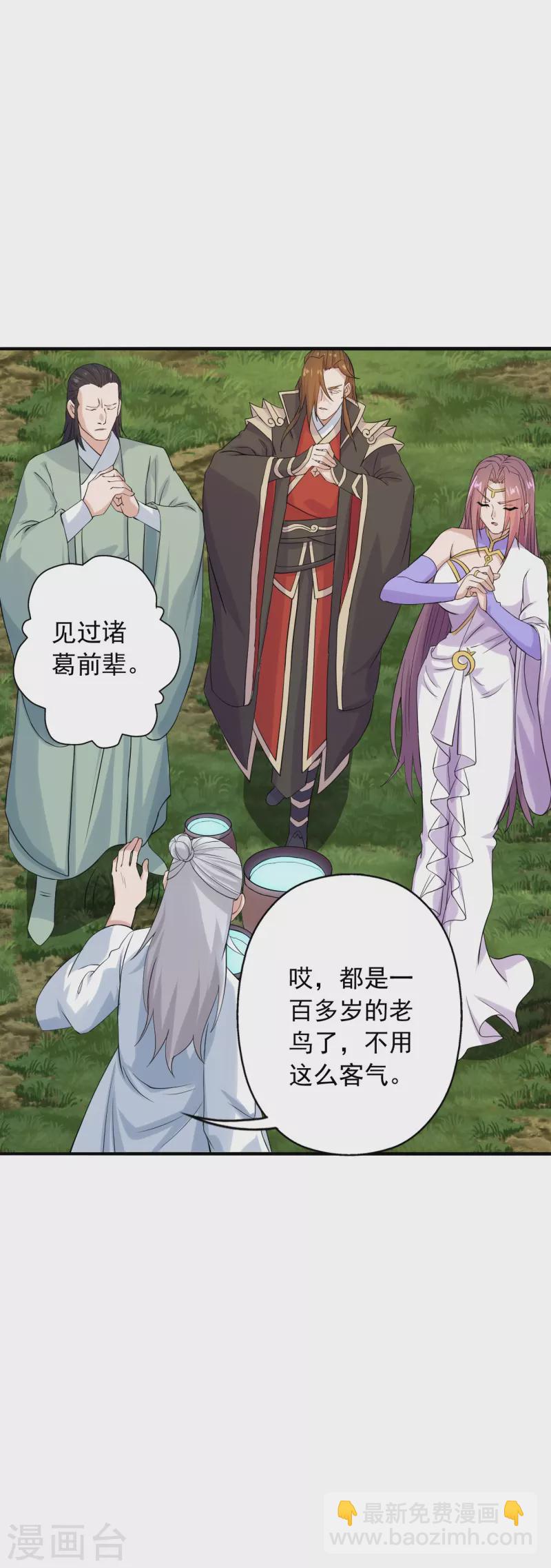 🍚仙武帝尊 第239话 大地灵脉？ 第4页