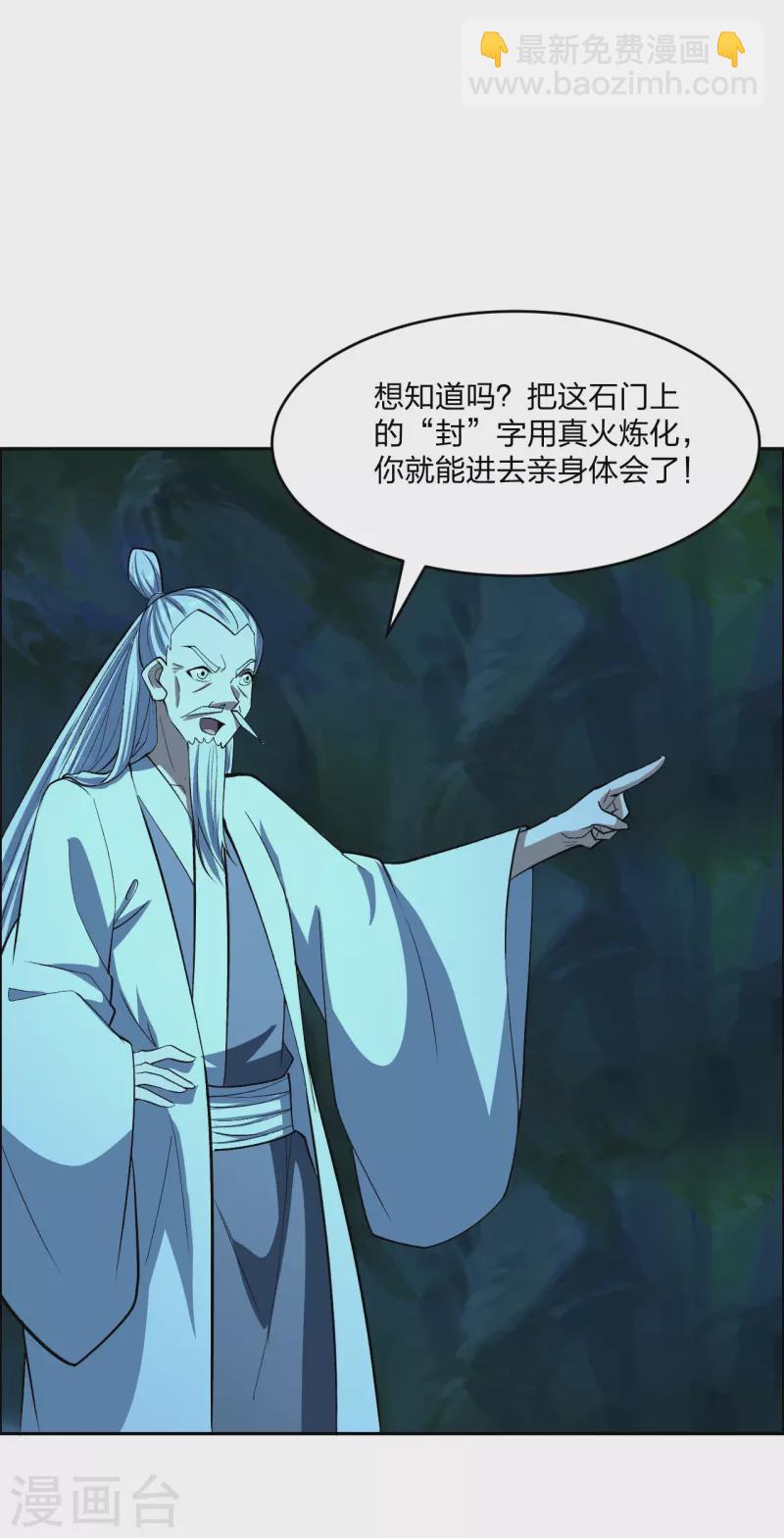 🍚仙武帝尊 第239话 大地灵脉？ 第40页