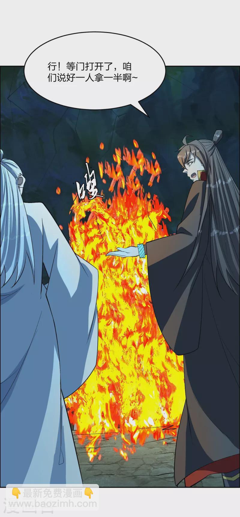 🍚仙武帝尊 第239话 大地灵脉？ 第41页