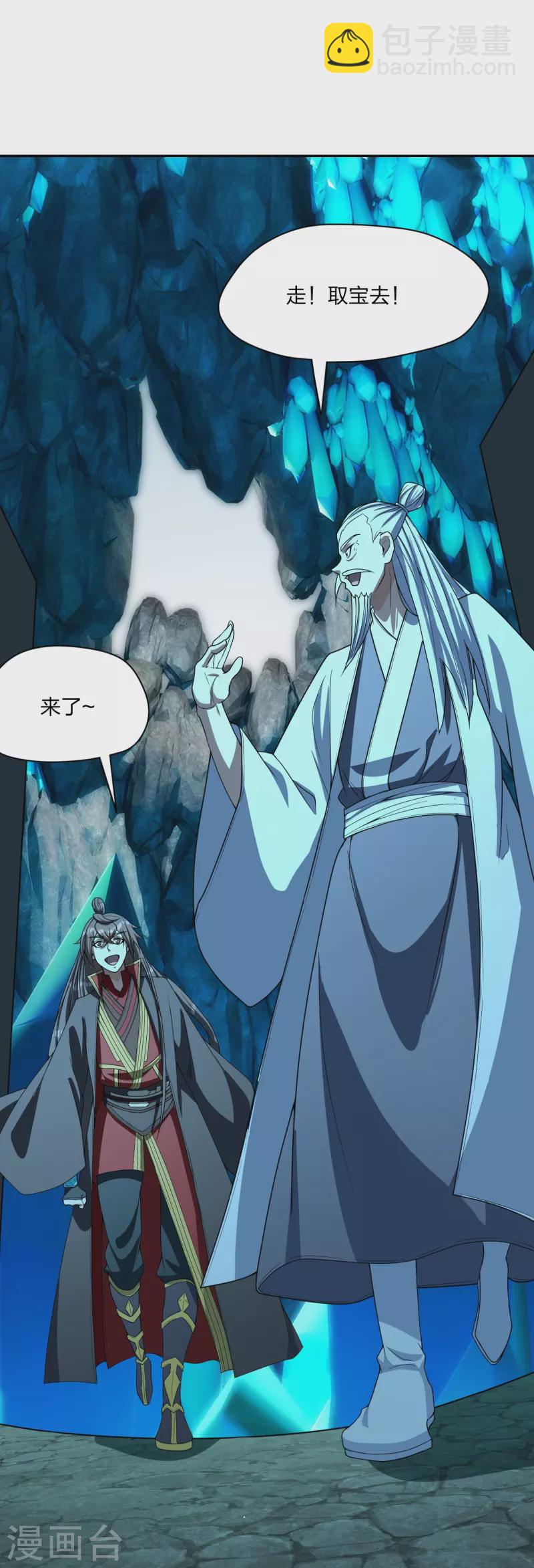 🍚仙武帝尊 第239话 大地灵脉？ 第46页