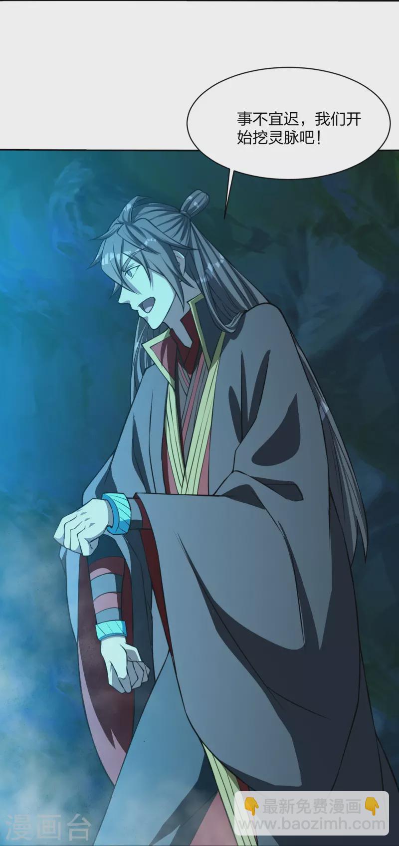 🍚仙武帝尊 第239话 大地灵脉？ 第49页