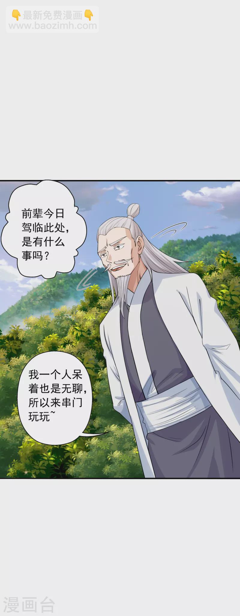 🍚仙武帝尊 第239话 大地灵脉？ 第5页