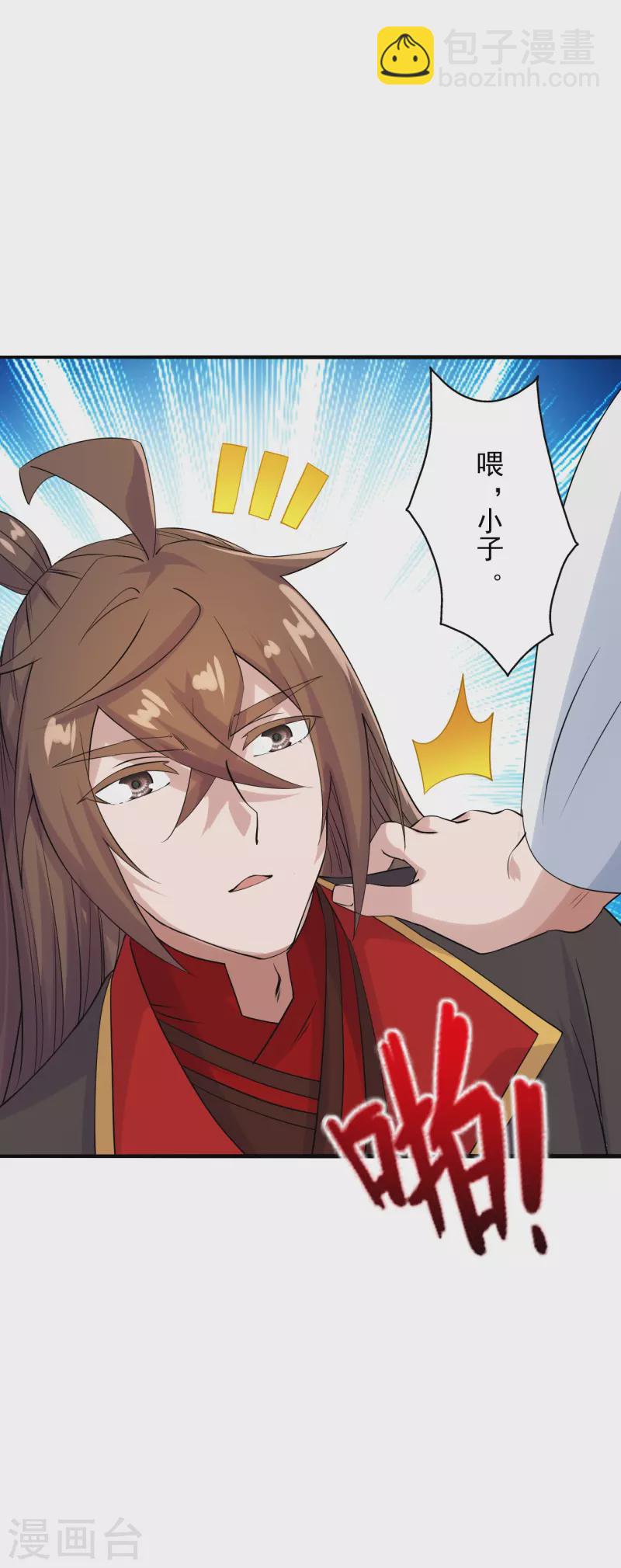 🍚仙武帝尊 第239话 大地灵脉？ 第6页
