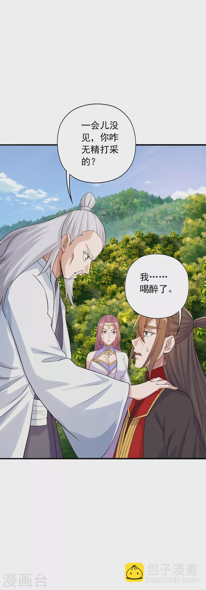 🍚仙武帝尊 第239话 大地灵脉？ 第7页