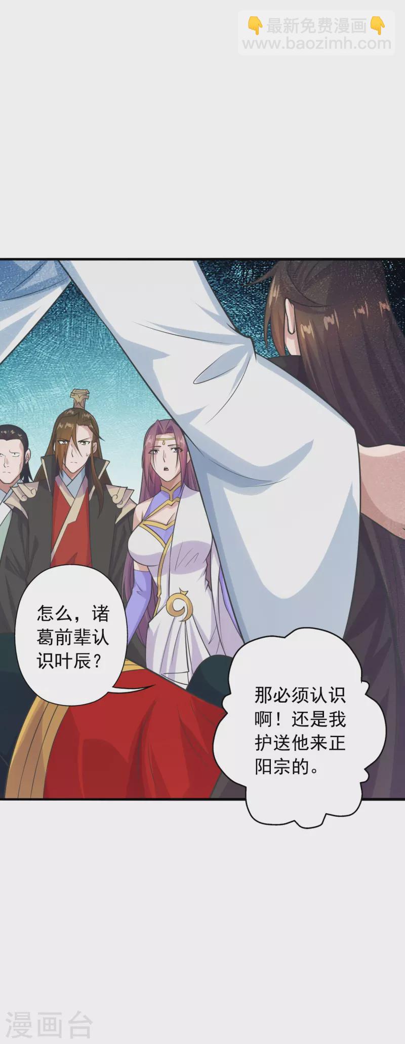 🍚仙武帝尊 第239话 大地灵脉？ 第8页