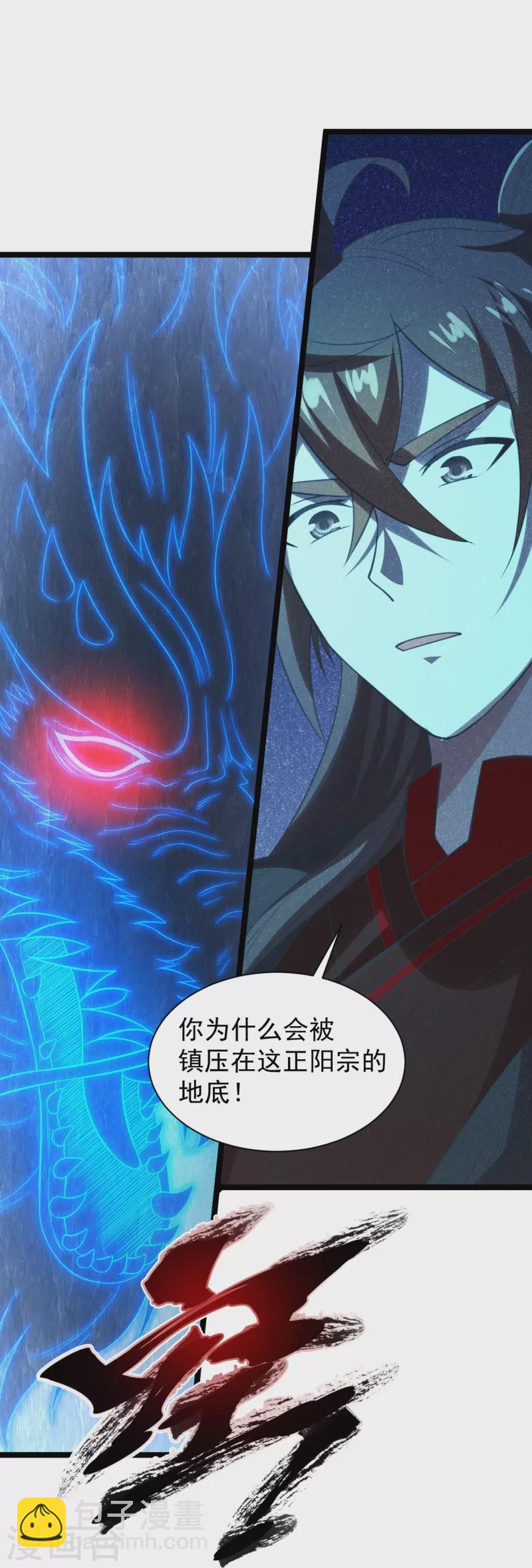 🍚仙武帝尊 第241话 龙族的诅咒！ 第11页